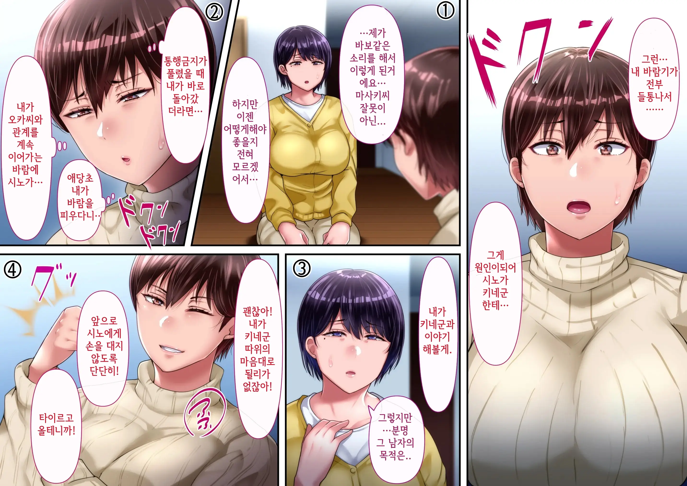 Risou No Onna Wa Omae No Onna Kouhen | 나의 이상적인 여자는 너의 아내 후편